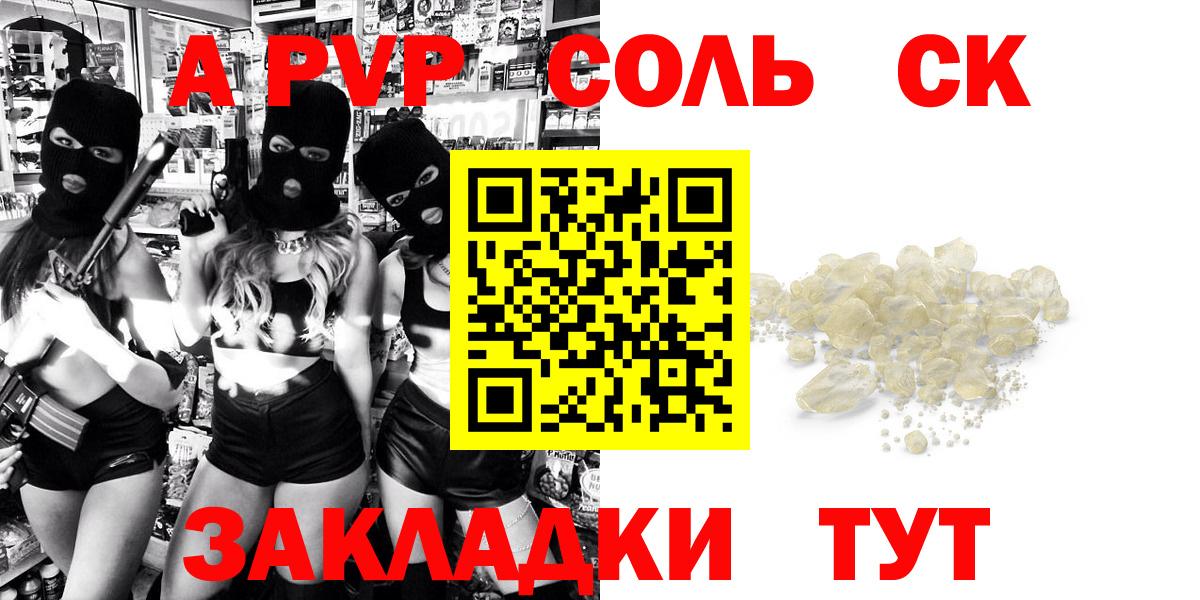 APVP кристаллы  Вход с VPN  Альфа ПВП  А ПВП Crystall  Лабинск 