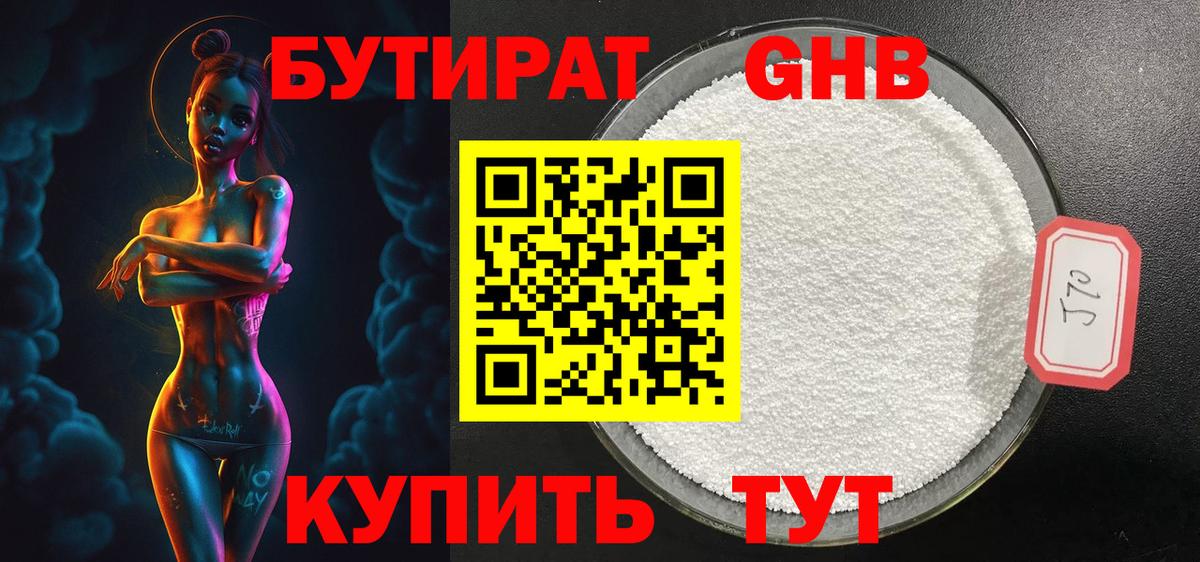 Лабинск  БУТИРАТ оксибутират  Вход с VPN 