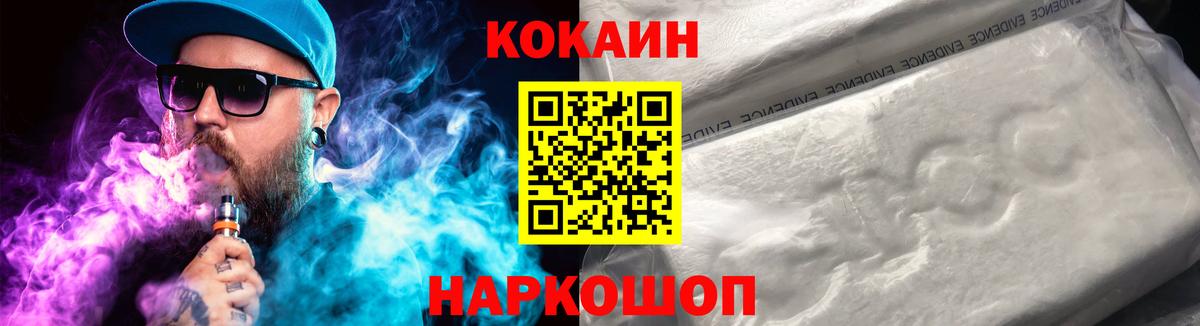 Лабинск  Cocaine VHQ  Вход с VPN  КОКАИН  что такое   COCAIN Fish Scale 