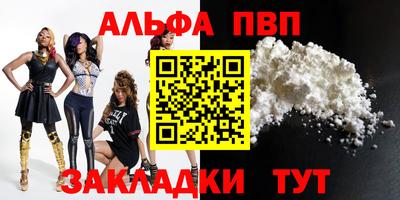 альфа пвп VHQ Волжский